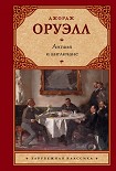 Читать книгу Англия и англичане (сборник)