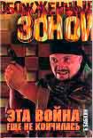 Читать книгу Эта война еще не кончилась