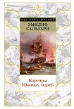 Читать книгу Корсары Южных морей