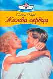 Читать книгу Жажда сердца