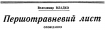 Первомайское письмо Владимир Владко
