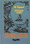 Читать книгу Бухта радужных струй