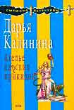 Читать книгу Ателье царских прикидов