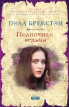 Читать книгу Полночная ведьма