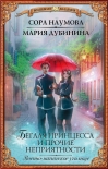 Читать книгу Беглая принцесса и прочие неприятности. Военно-магическое училище