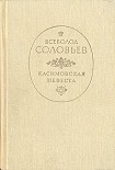 Читать книгу Касимовская невеста