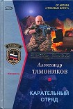 Читать книгу Карательный отряд