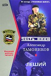 Читать книгу Леший