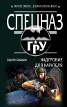 Читать книгу Надгробие для карателя