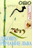 Читать книгу Джошу: Рычание льва