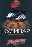 Читать книгу Кулинар