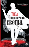 Читать книгу Сотворение света