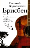 Читать книгу Брисбен