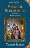 Читать книгу Фаворитка