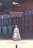 Читать книгу Дочь Петра Великого
