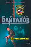 Читать книгу Антиджихад