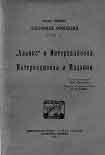 Читать книгу Избранные сочинения Том V