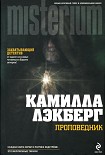 Читать книгу Проповедник