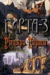 Читать книгу Рыцари Гирты (СИ)