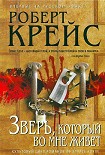 Читать книгу Зверь, который во мне живет