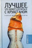 Читать книгу Лучшее, что может случиться с круассаном