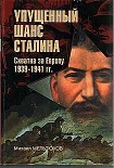 Читать книгу Упущенный шанс Сталина