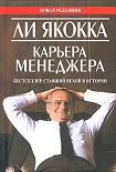 Читать книгу Карьера менеджера