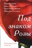 Читать книгу Самая прекрасная роза