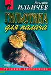 Читать книгу Большая игра