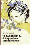 Читать книгу Цветы из чужого сада