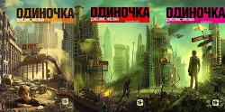 Читать книгу Одиночка. Трилогия (ЛП)
