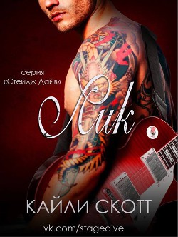 Читать книгу Лик (ЛП)