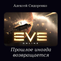 Читать книгу Прошлое иногда возвращается
