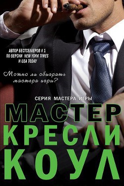 Читать книгу Мастер