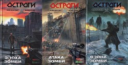 Читать книгу Остроги. Трилогия (СИ)