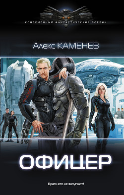 Читать книгу Флаг-офицер. Макс Вольф Книга 3 (СИ)