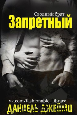 Читать книгу Запретный (ЛП)