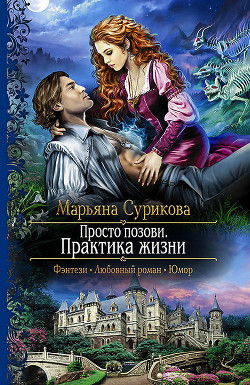 Читать книгу Просто позови. Практика жизни