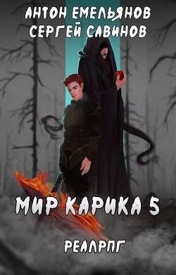 Читать книгу Бесконечная война (СИ)