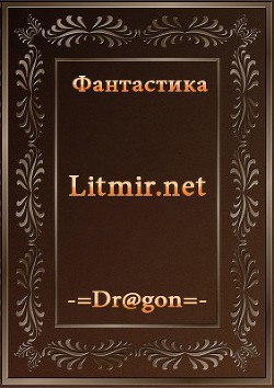 Читать книгу Игра (СИ)