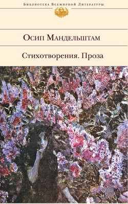 Читать книгу Сочинения в 2-х томах. Том 1. Стихотворения.