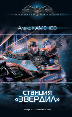 Читать книгу Чужие звезды 2 (СИ)