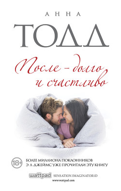Читать книгу После – долго и счастливо