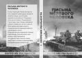 Читать книгу Письма мертвого человека