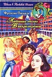 Читать книгу Любовные письма