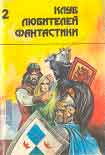 Читать книгу Тар-Айимский Кранг. Сборник научно-фантастической прозы