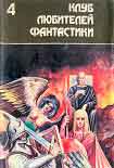 Читать книгу Многоярусный мир. Том 1. Сборник фантастических произведений