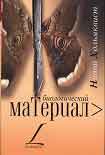 Читать книгу Биологический материал
