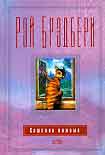 Читать книгу Кошкина пижама