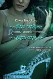 Читать книгу Платье моей мечты